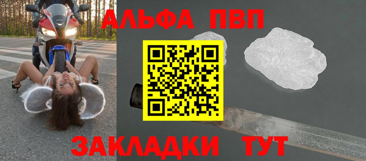 A-PVP СК  Альфа ПВП кристаллы  Вход с VPN  APVP VHQ  Фрязино 