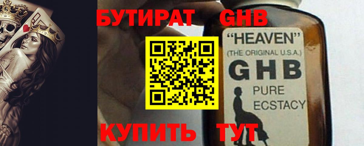 Фрязино  БУТИРАТ 1.4BDO  Вход с VPN 
