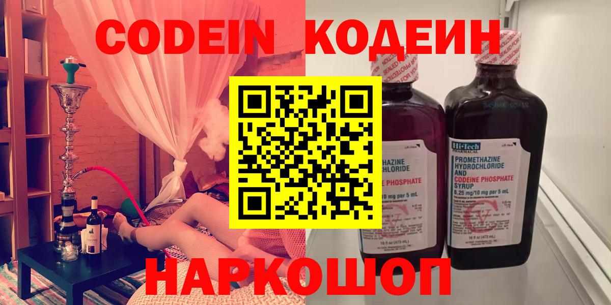 Фрязино  Кодеиновый сироп Lean напиток Lean (лин)  Вход с VPN 