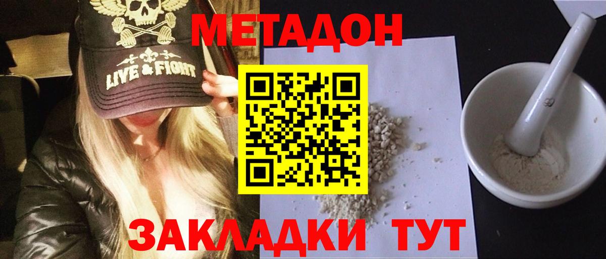 Метадон VHQ Фрязино